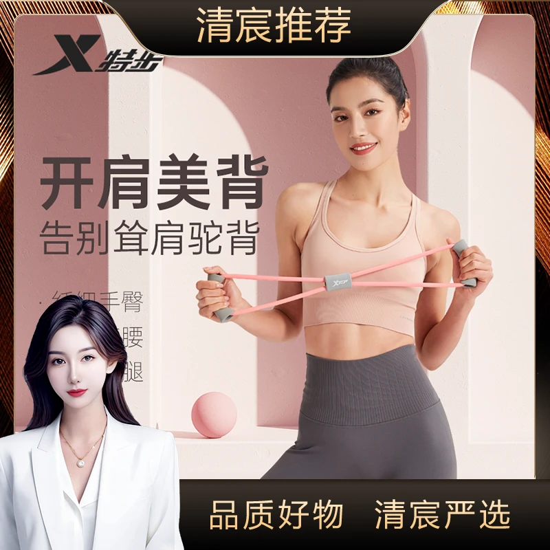 特步八字拉力器美背开肩健身瑜伽家用高阻弹力984