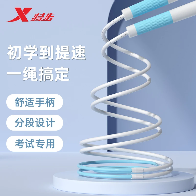 特步专业竞速跳绳儿童小巧成人适用颜色不打结耐磨健身竞速小学生