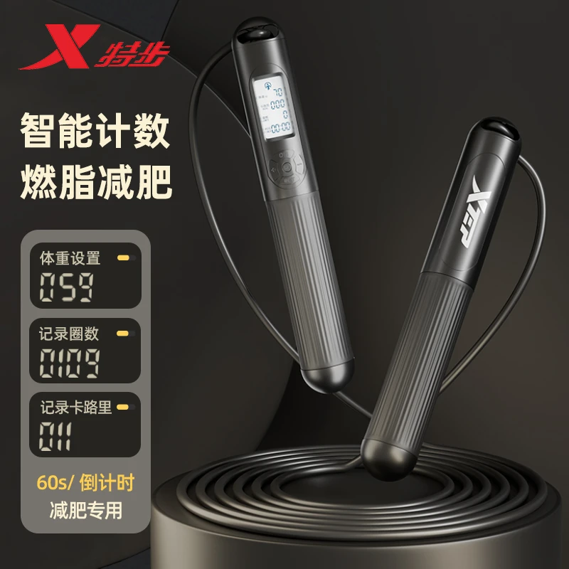 特步智能计数跳绳五键高效专业健身减肥燃脂体测有氧运动舒适顺滑