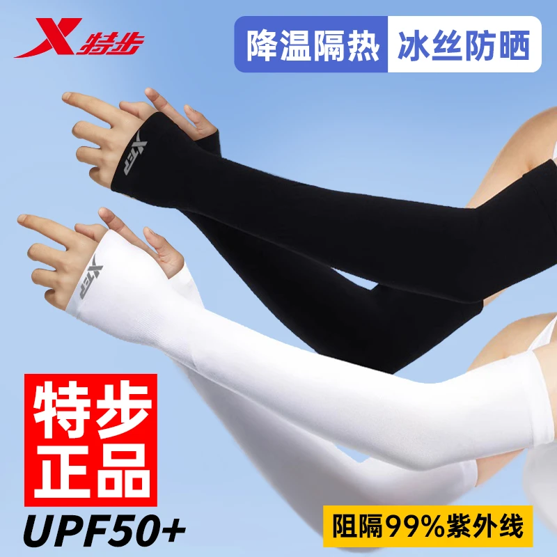 特步防晒冰袖指套防晒高弹轻薄透气夏季冰爽户外骑行手套冰丝防护