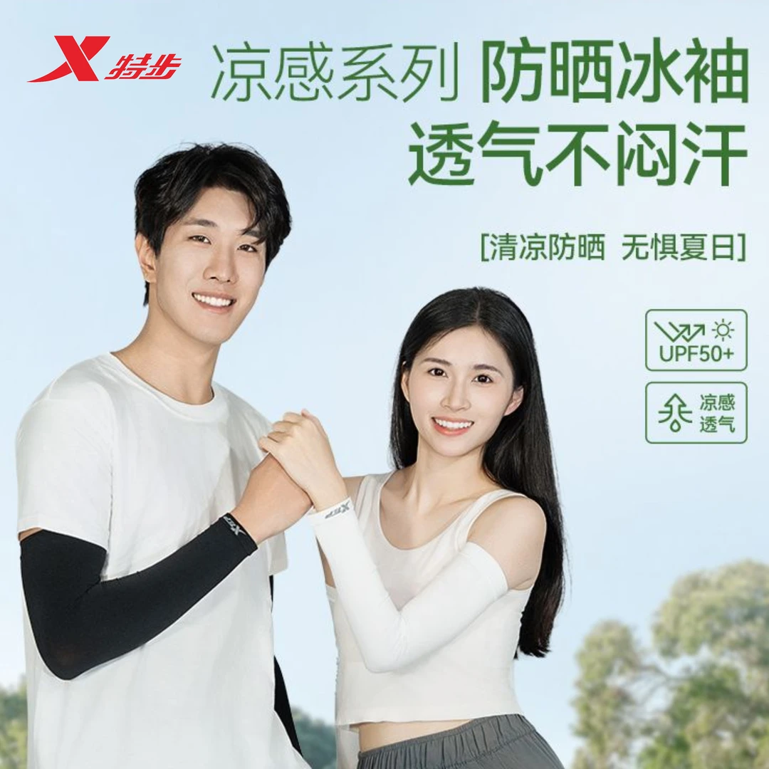 特步冰袖夏季防晒夏日骑车薄款男女户外运动骑行钓鱼遮阳透气袖套