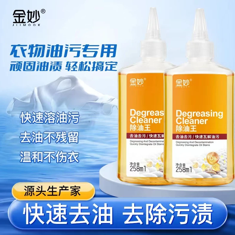 JIIMOOK/金妙衣物去污清洁剂速溶快速家用清洗剂温和衣物去油王