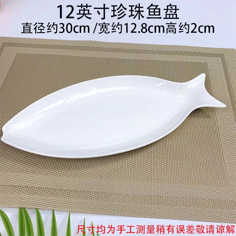创意餐具陶瓷鱼形盘子纯白家用蒸鱼盘菜盘异形碟子盘子酒店餐具