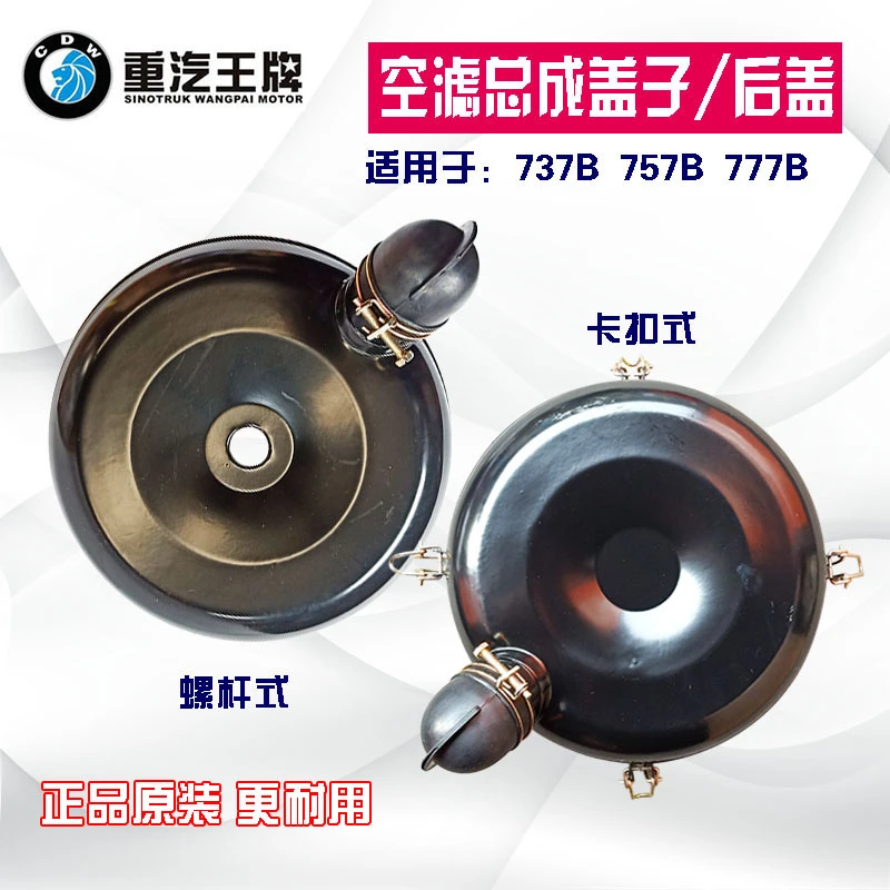 适配重汽王牌737B757B777B空滤盖外壳2040空气滤清器总成后盖2342
