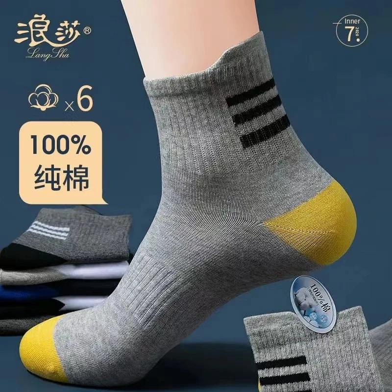 浪莎袜子男秋冬中筒纯棉防臭吸汗透气四季款全棉男士篮球运动男袜