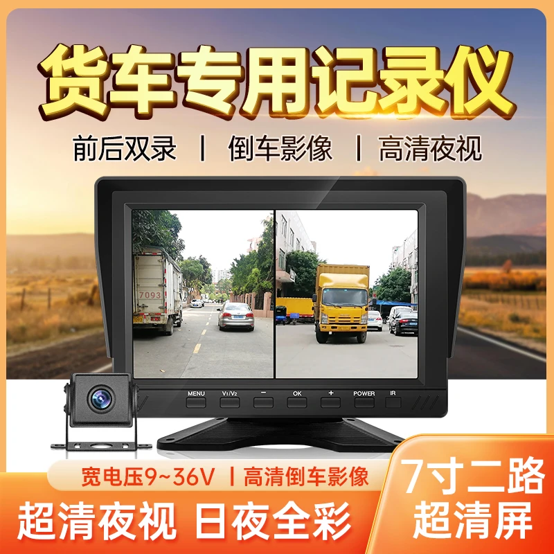 货车行车记录仪高清夜视前后双录停车监控12V24V专用一体倒车影像