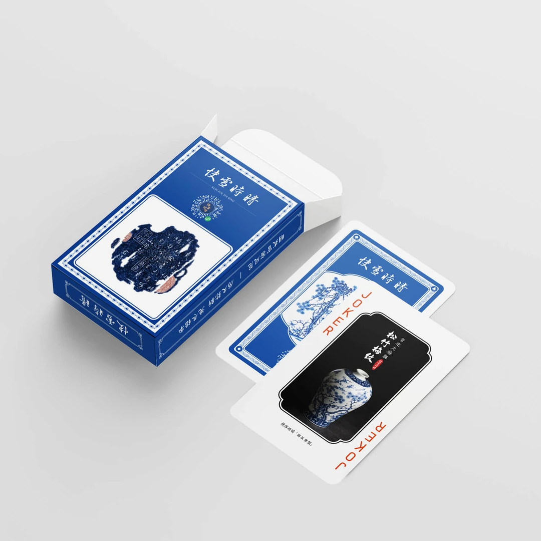 快雪时晴纪念扑克