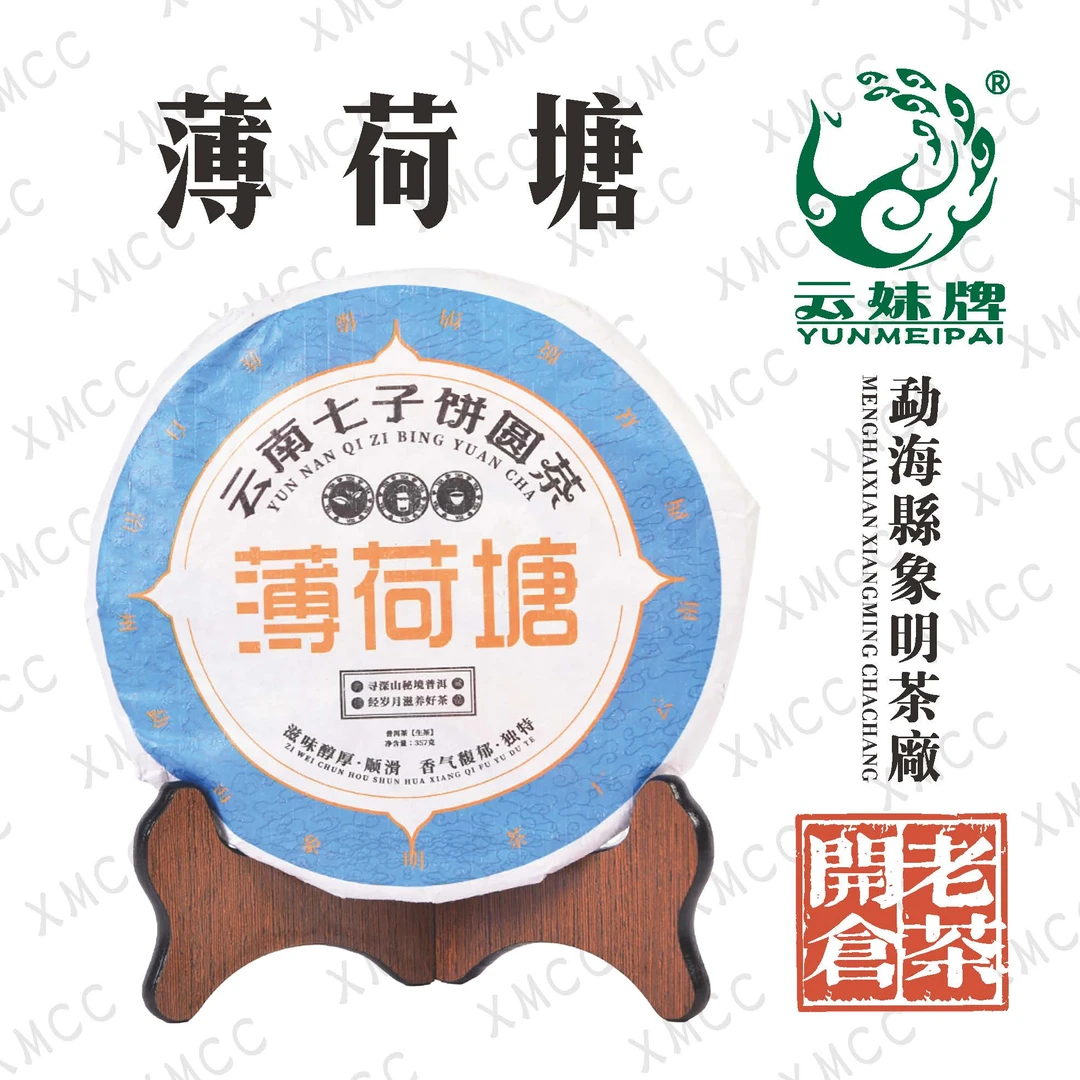 悠悠 XM云南七子饼园茶 薄荷塘 生茶 357g/饼  拍七送惊喜