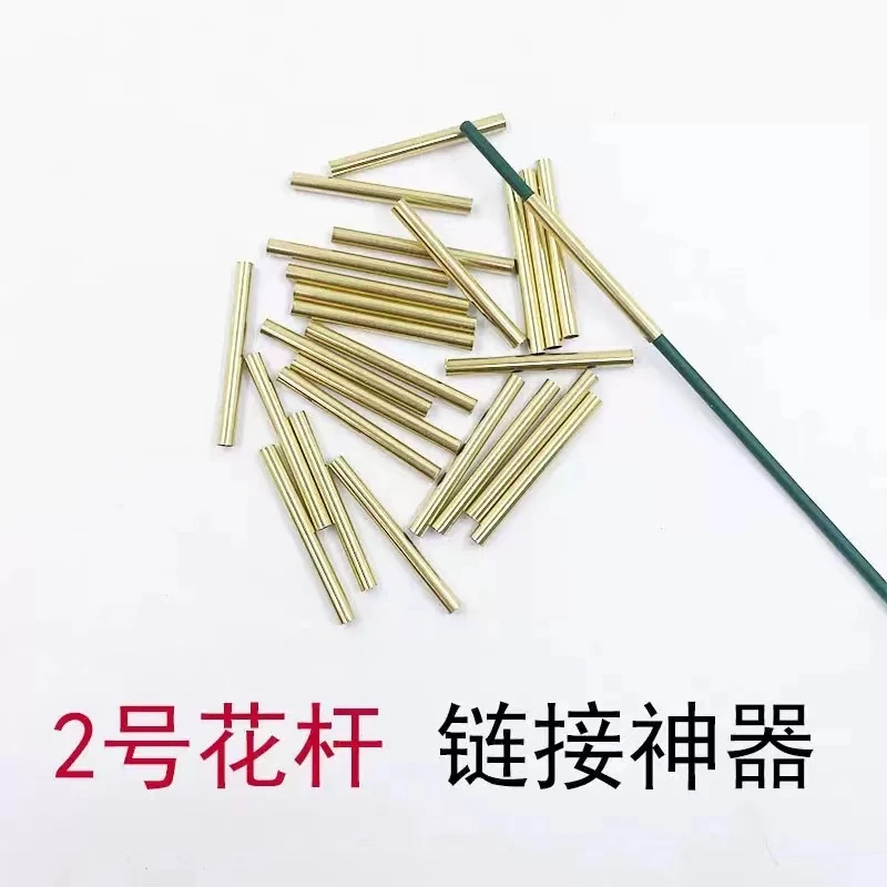 宠粉福利【三宝家】二号花杆接杆神器diy配饰