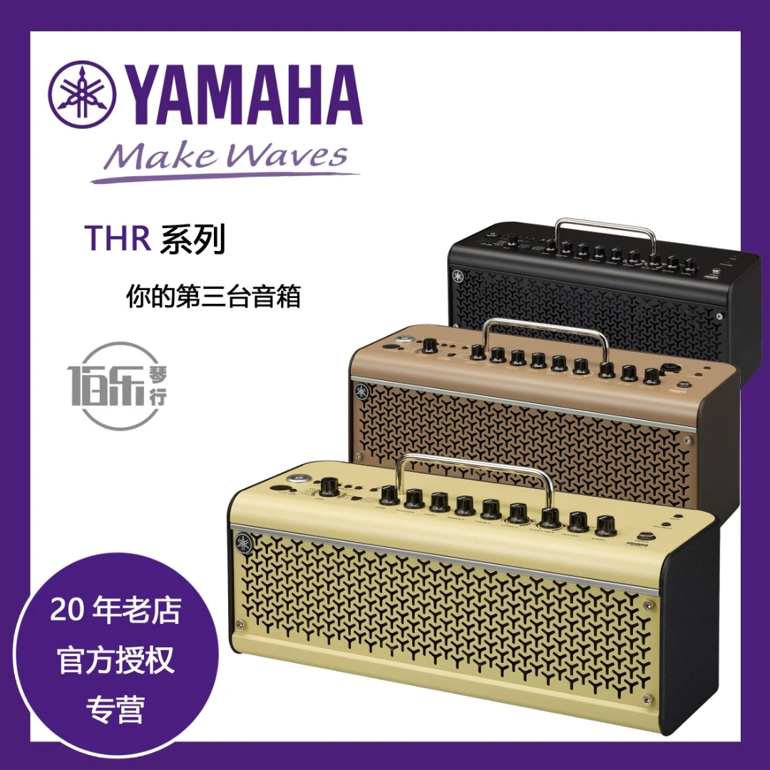 Yamaha/雅马哈THR5/THR10/THR30IIWL/THR30IIAWL吉他音箱 蓝牙