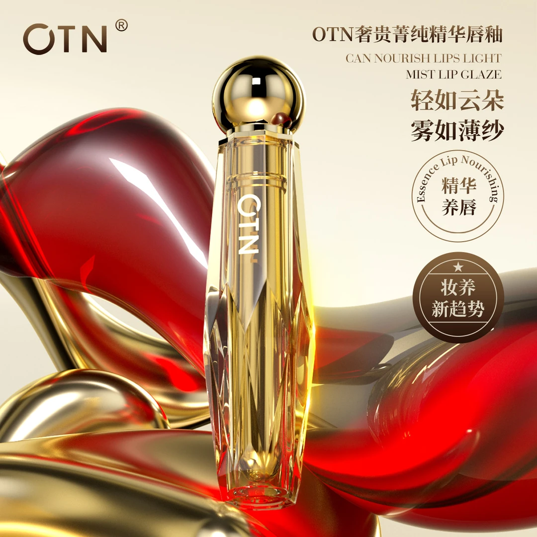 OTN奢贵菁纯精华唇釉