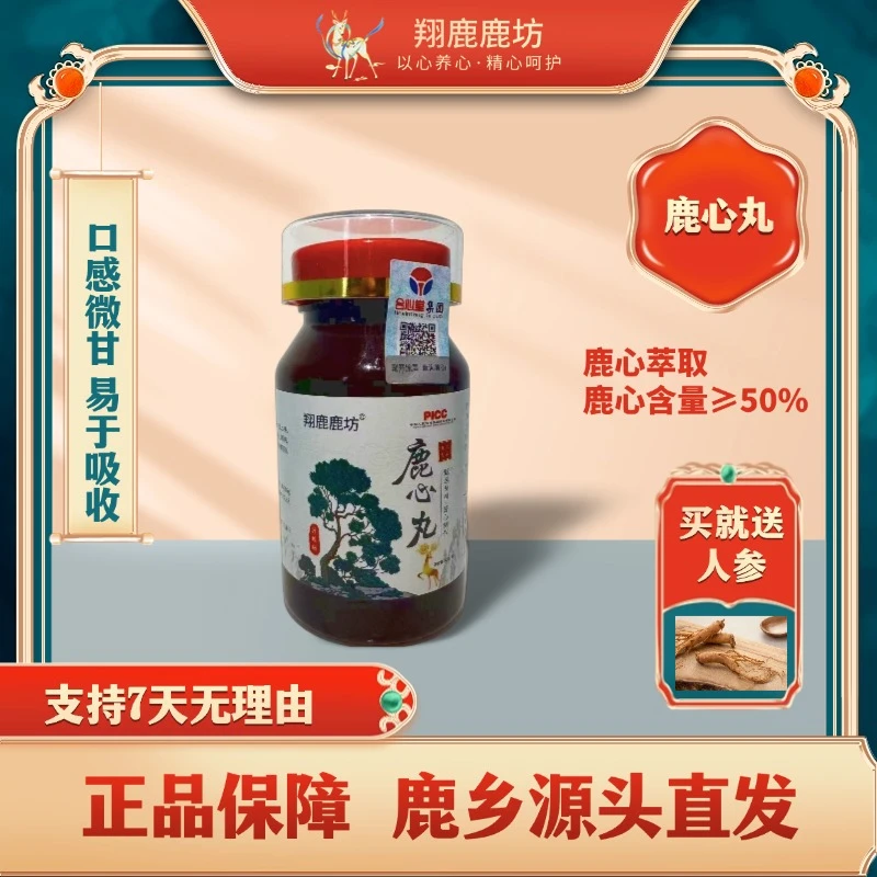 翔鹿鹿坊鹿心丸！！拍一发十二（赠12根人参）！！