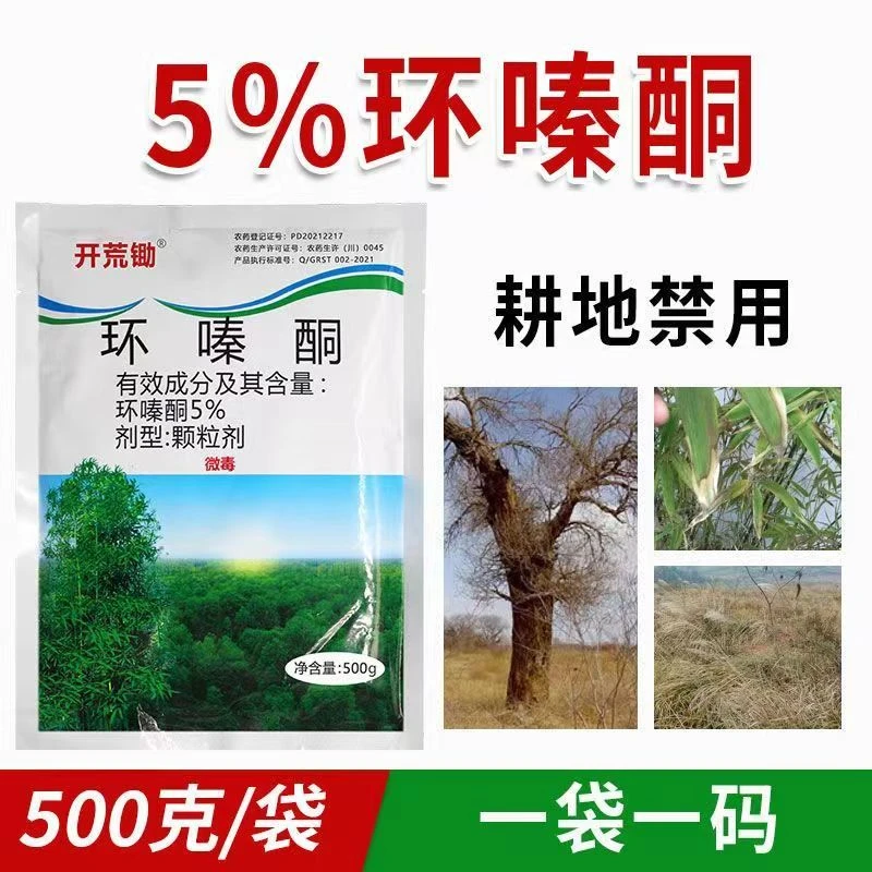 开荒锄5%环嗪酮除草剂除杂草颗粒剂农药环嗪同环秦同