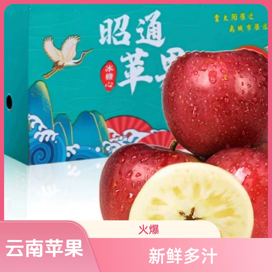 【现摘现发】云南昭通高山丑苹果2025新果九分甜一分酸孕妇多吃