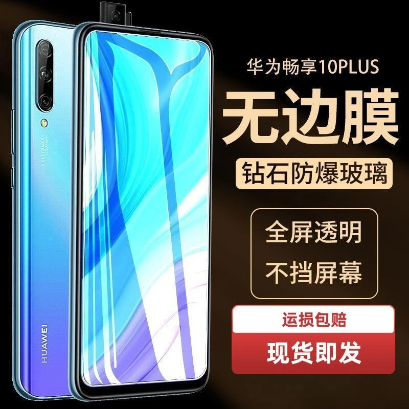 适用华为畅享10Plus全屏钢化膜STK-AL00抗蓝光TL00防摔玻璃保护膜