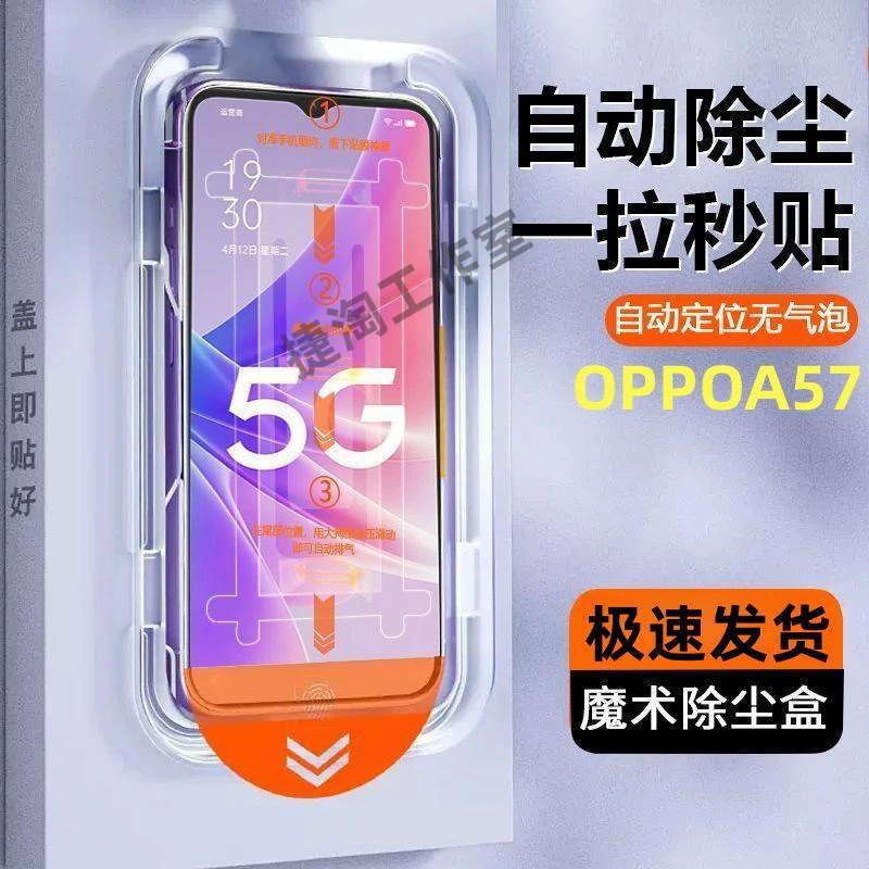 OPPOA57无尘舱钢化膜全屏防蓝光新款A57 5G手机防摔保护贴膜神器