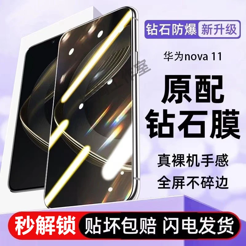适用于华为nova11钢化膜全屏原装手机膜护眼抗蓝光防爆不碎边高清