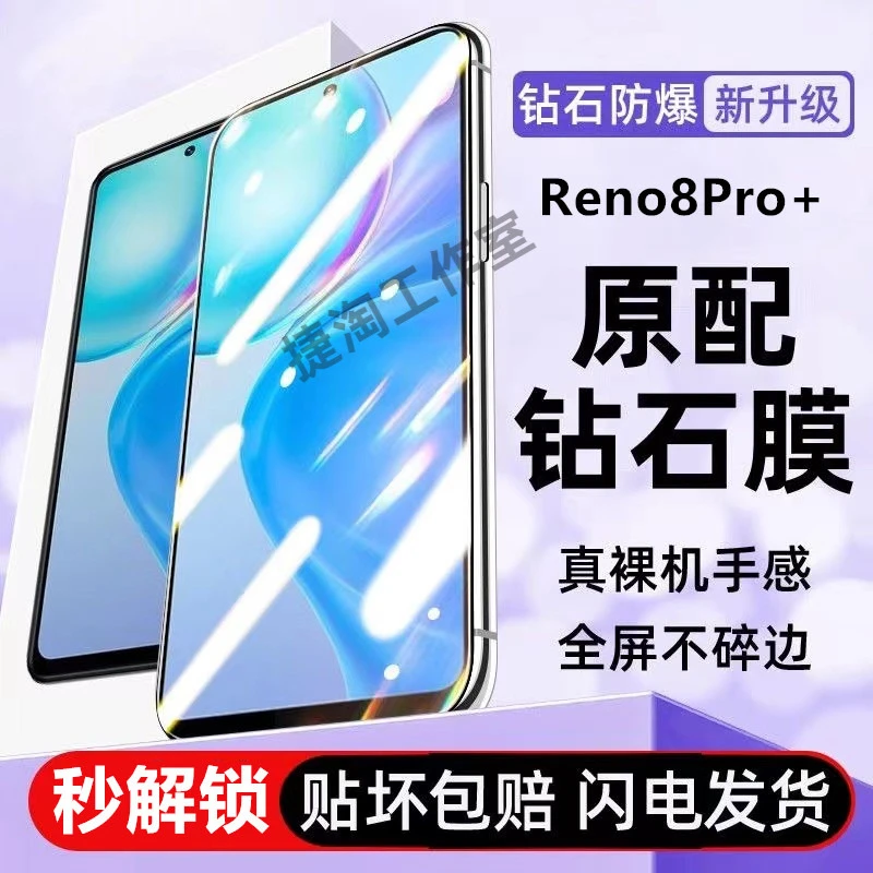 适用OPPOReno8Pro+钢化膜护眼抗蓝光原装手机膜全屏保护膜不碎边