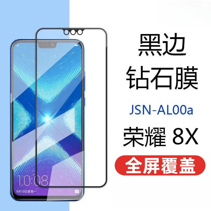 适用荣耀8X钢化膜Honor8x全屏抗蓝光JSN-AL00A/TL00膜黑边高清膜