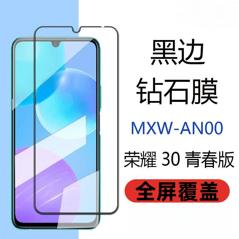 适用于荣耀30青春版钢化膜Honor 30lite高清膜MXW-AN00蓝光膜全屏