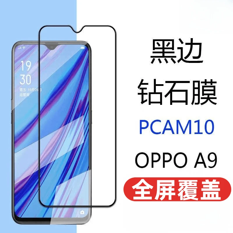 适用于OPPOA9钢化膜A9X高清膜全屏抗蓝光防爆A9X保护膜a9手机贴膜