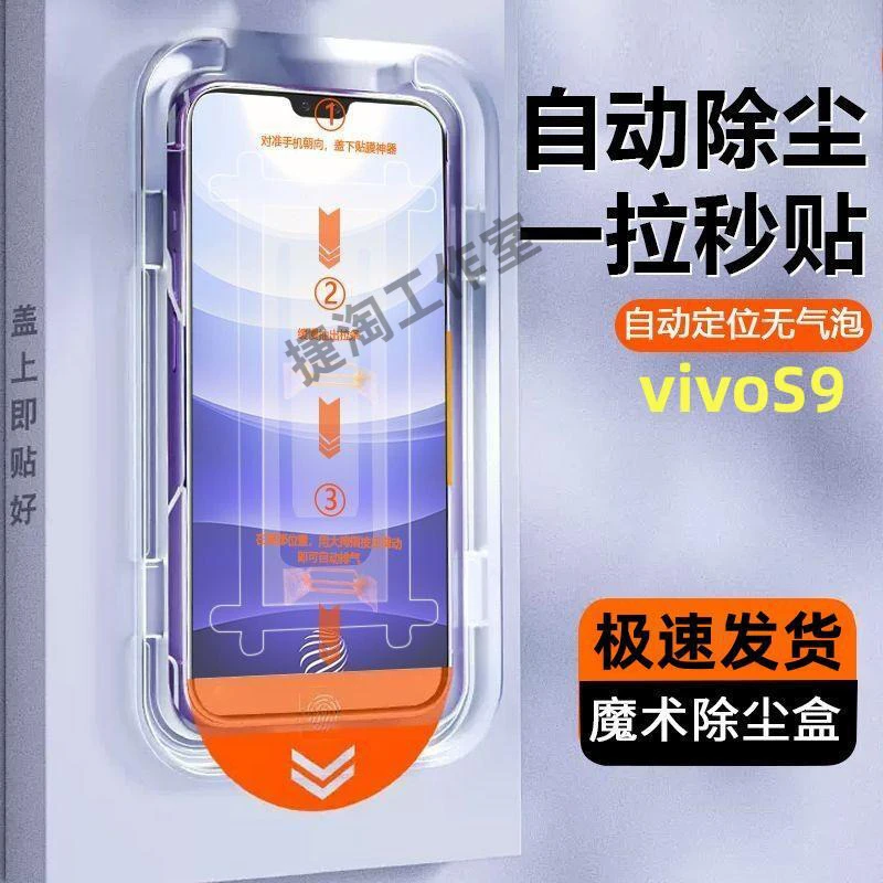 vivoS9无尘舱钢化膜V2072A全屏抗蓝光s9高清防摔保护手机贴膜神器