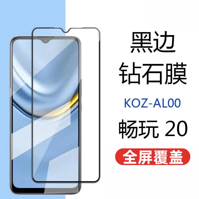 适用于华为荣耀畅玩20手机钢化膜钻石膜全屏抗蓝光防爆KOZ-AL00膜