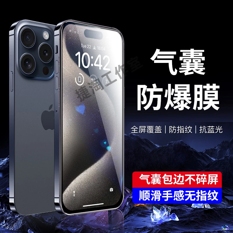 苹果13pro钢化膜iPhone15手机膜14promax气囊12防爆防摔11全屏膜X