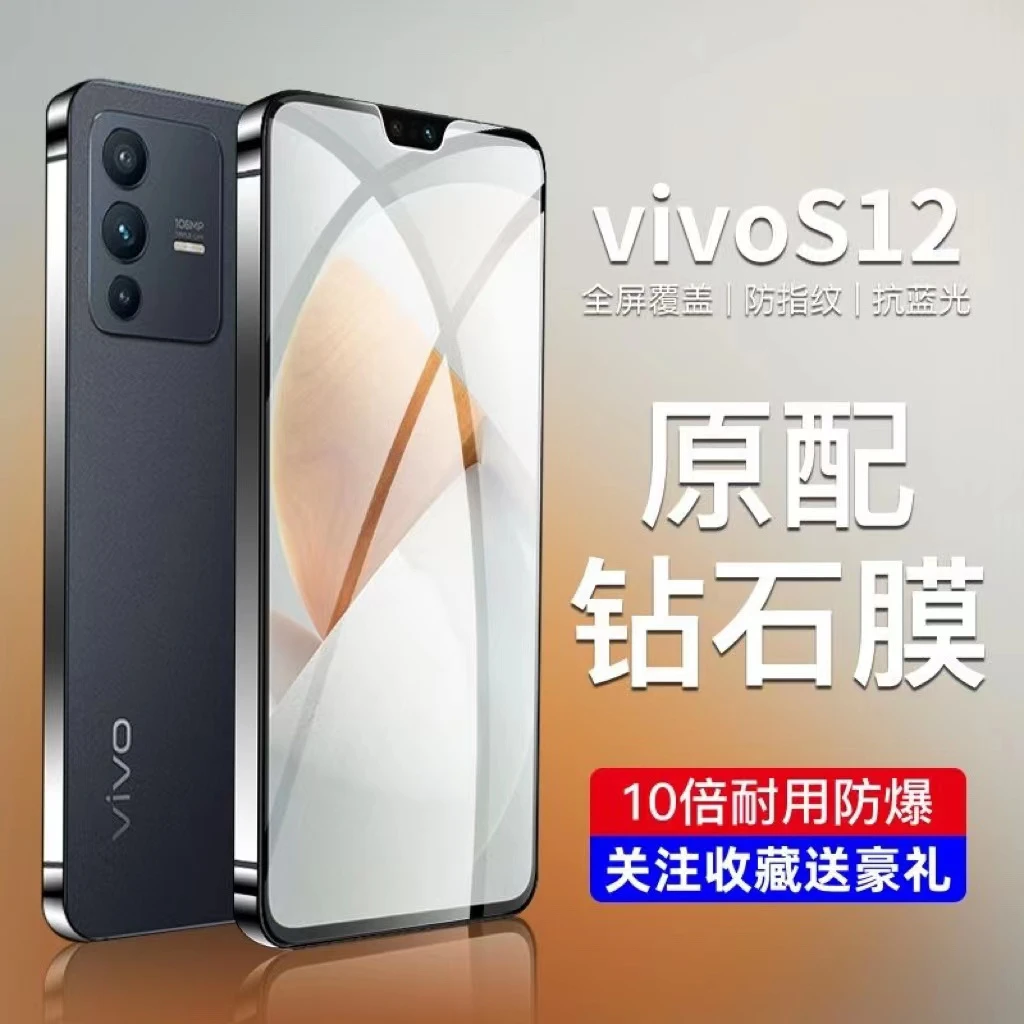 适用vivoS12钢化膜5G高清抗蓝光V2162A手贴机膜s12全屏覆盖防摔膜