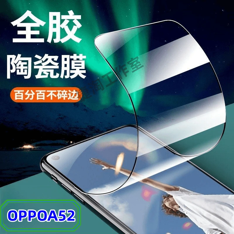 OPPOA52陶瓷膜a52全屏抗蓝光钢化膜高清黑边软膜PDAM10防爆手机膜