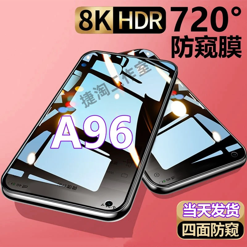 适用OPPOA96防窥膜a96钢化膜360度上下左右防偷窥PFUM10手机贴膜