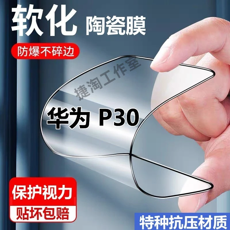 华为P30防爆陶瓷膜ELE-AL00抗蓝光摔不碎手机膜p30全屏高清软弹膜
