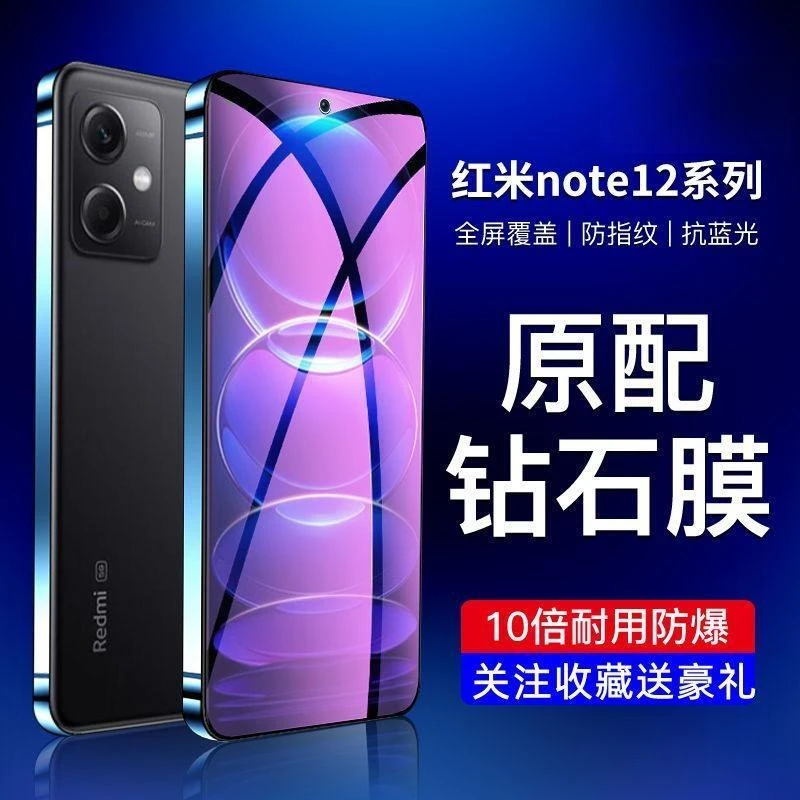 红米note12全屏钢化膜nota12pro抗蓝光RedmiNote12pro+防摔手机膜