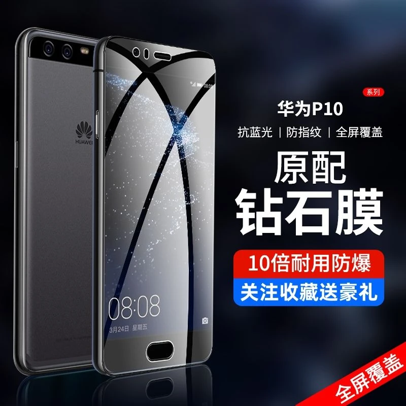 适用华为P10钢化膜全屏覆盖防摔保护膜P10Plus抗蓝光防爆手机贴膜