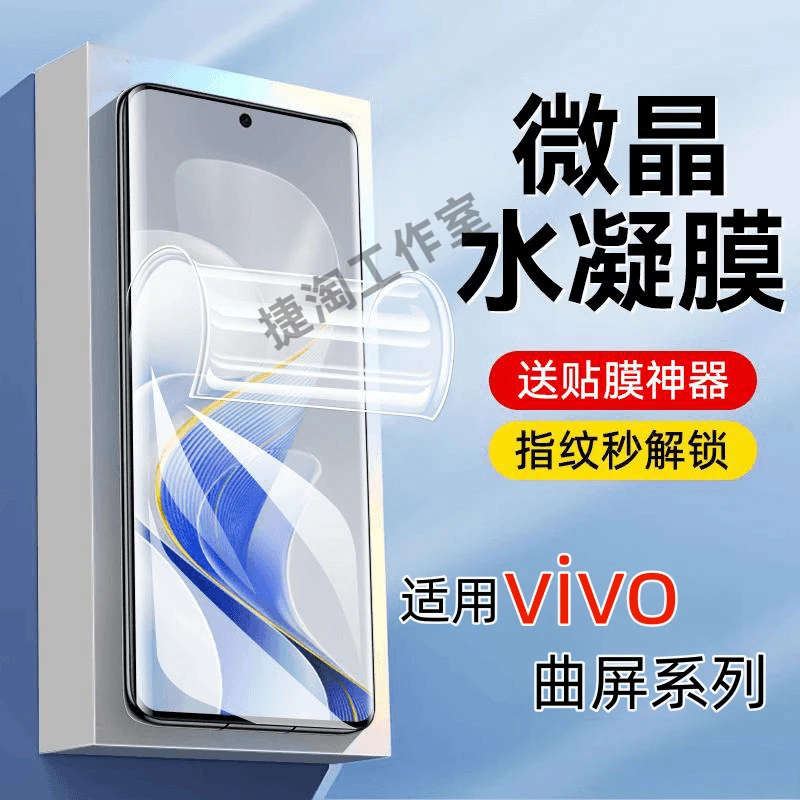 适用vivo曲屏手机水凝膜全屏覆盖s/x/y钢化手机膜vivo屏软膜防摔