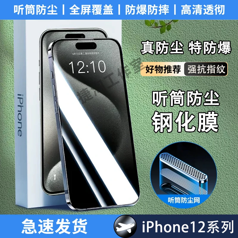 苹果12钢化膜iPhone12pro手机膜12promax防偷窥12mini高清全屏膜