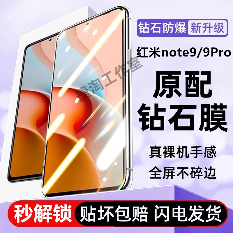 适用Redmi红米note9钢化膜note9Pro护眼蓝光5G原装4G手机膜钻石膜