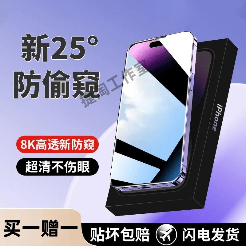 苹果15防窥膜iPhone14/13/11钢化膜全屏promax防尘xr/xsmax手机膜