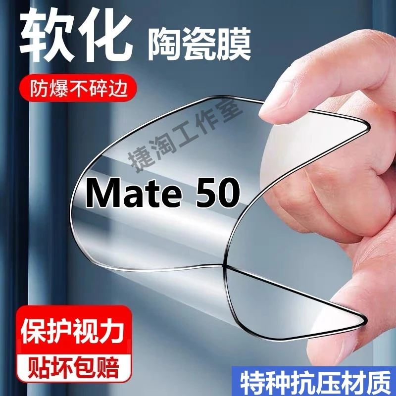 适用华为Mate50蓝光陶瓷膜摔不碎手机膜CET-AL00全屏护眼防摔软膜