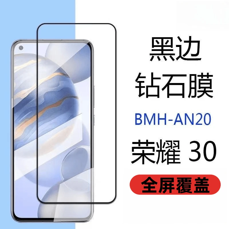 捷淘工作室荣耀30钢化膜Honor 30S手机膜全屏抗蓝光30S高清膜黑边