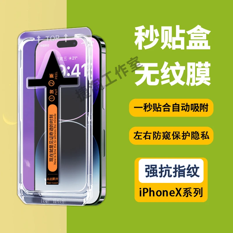 苹果X钢化膜iPhoneXR手机膜XsMax秒贴盒xs全屏防窥贴膜神器高清膜