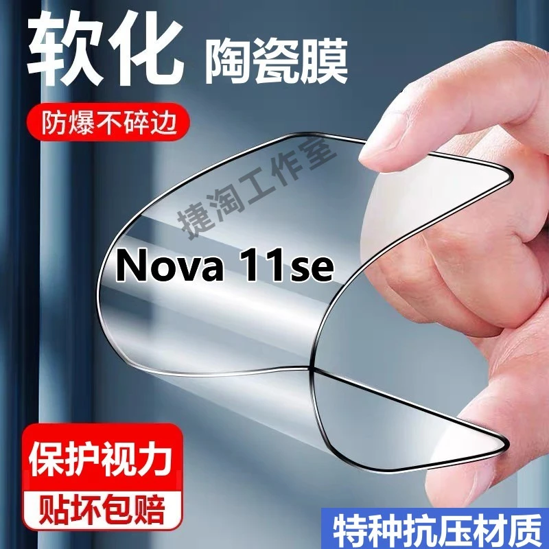 华为Nova11se防爆陶瓷膜nova11se防摔手机膜BON-AL00蓝光护眼软膜
