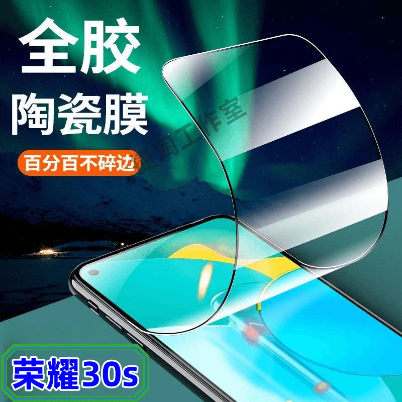 荣耀30s陶瓷膜Honor30s防爆全屏抗蓝光钢化膜黑边软膜原装手机膜