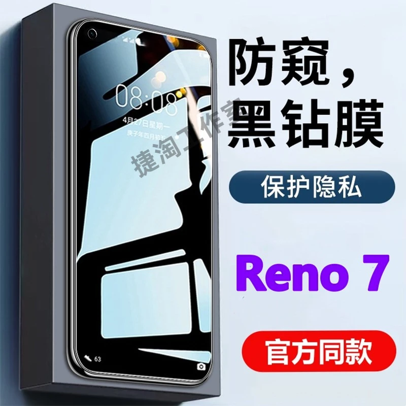 OPPOReno7防窥钢化膜reno7高清防爆钻石膜PFJM10防偷窥原装手机膜
