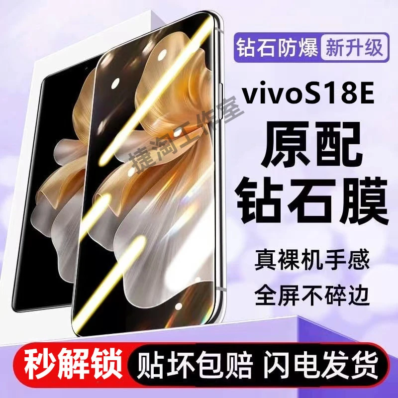 适用vivoS18E钢化膜全屏护眼抗蓝光原装手机膜防摔防爆贴膜保护膜