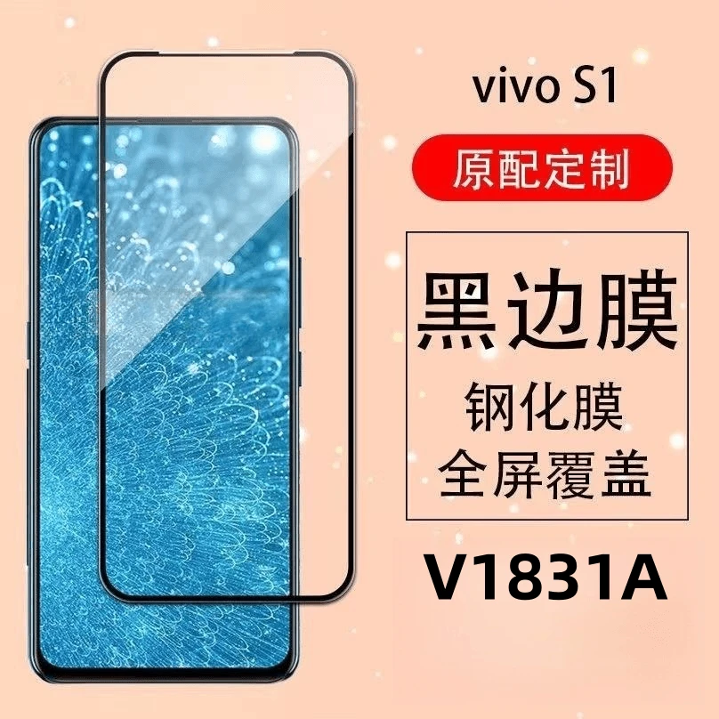 VIVOS1钢化膜s1pro钻石膜全屏pro抗蓝光防爆vivoS1手机贴膜无白边