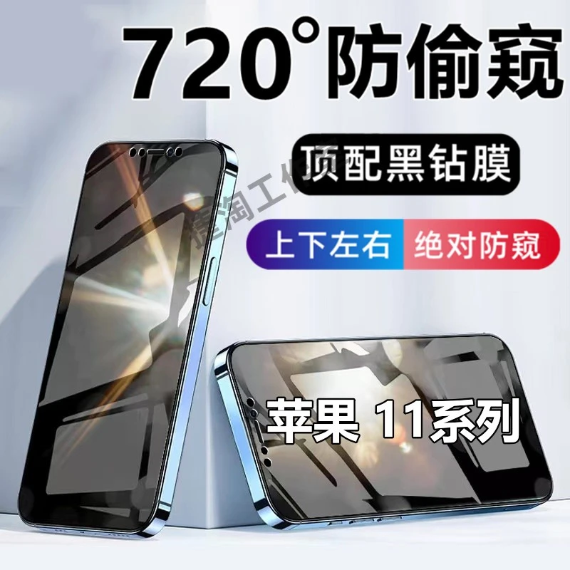 适用苹果11钢化防窥膜iPhone11Promax无死角全面防偷窥11Pro贴膜