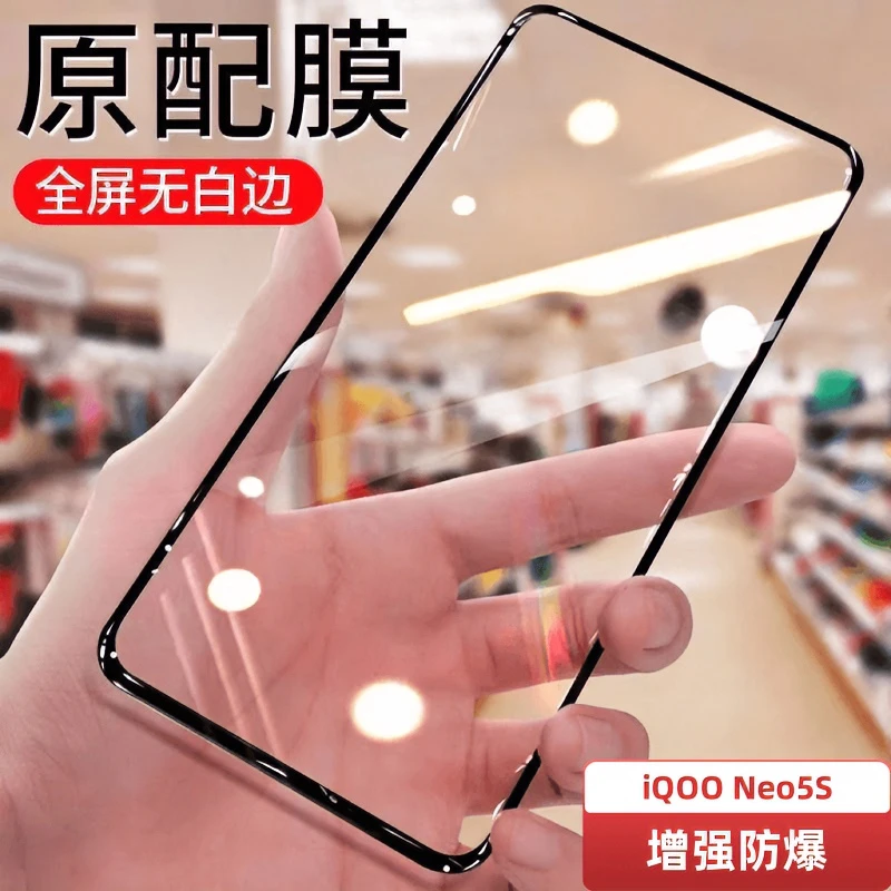 适用vivoiQOONeo5S钢化膜钻石膜全屏高清防爆V2154A抗蓝光手机膜