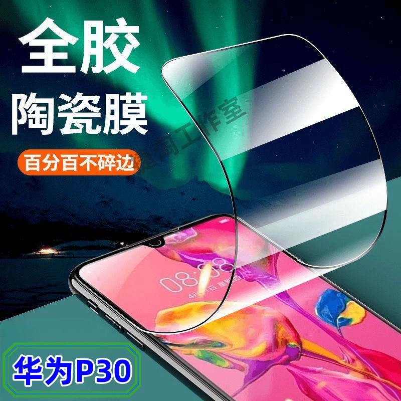 华为P30原装陶瓷膜p30防爆摔全屏抗蓝光钢化膜黑边软膜高清手机膜