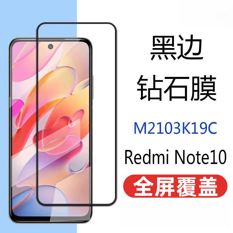 适用红米note10 10pro手机钢化膜高清膜全屏抗蓝光膜Redmi黑边膜